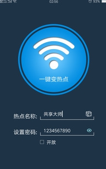 wifi共享大师