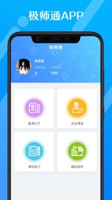 极师通