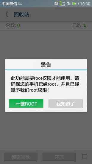 一键Root权限获取