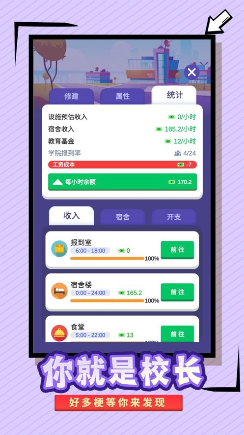 我要当校长app