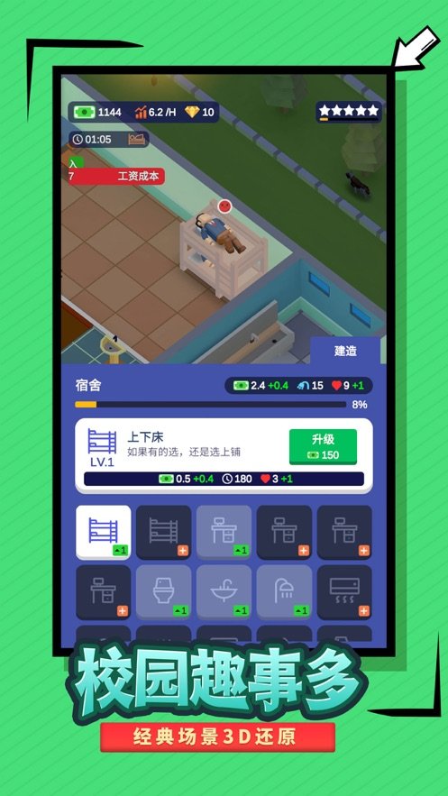 我要当校长app