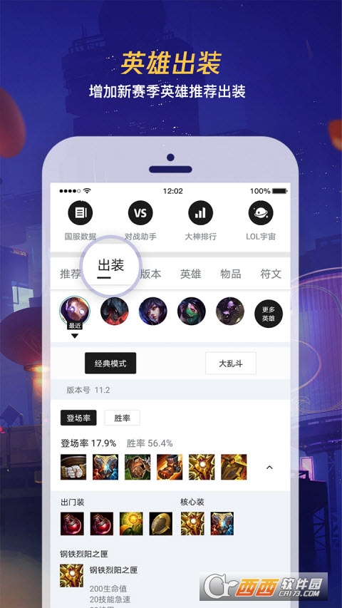 掌上英雄联盟app