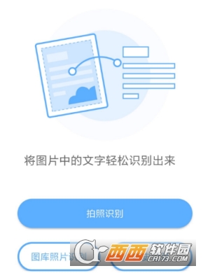 图片文字识别app