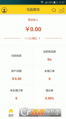 网锋商务app