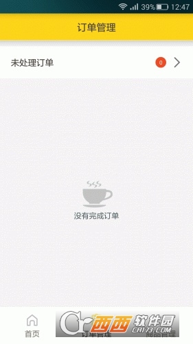 网锋商务app