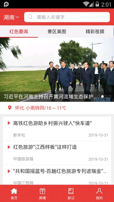 红游网(中国红色旅游网)