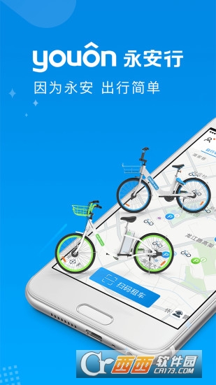 永安行自行车app
