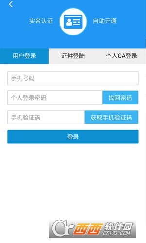 青岛地税掌厅app官方客户端