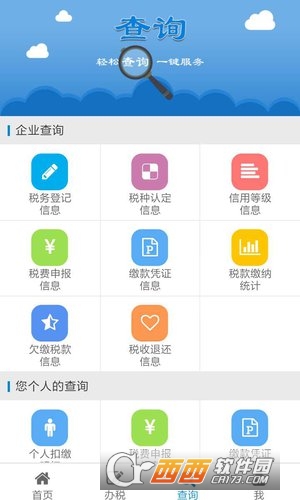 青岛地税掌厅app官方客户端