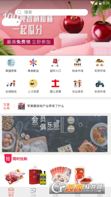 中华农业app