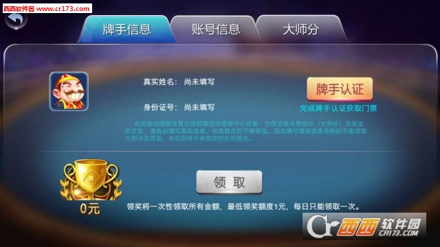 中国智力运动网斗地主app