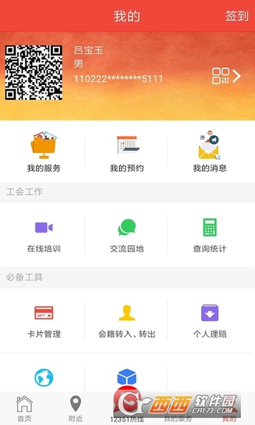 北京工会12351app