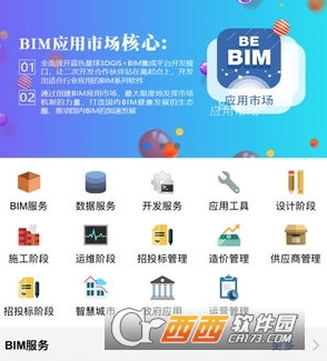 BIM应用市场app