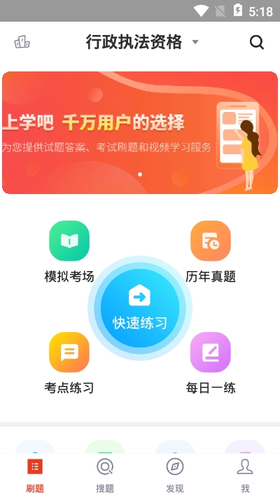 2020行政执法考试app