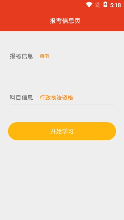 2020行政执法考试app