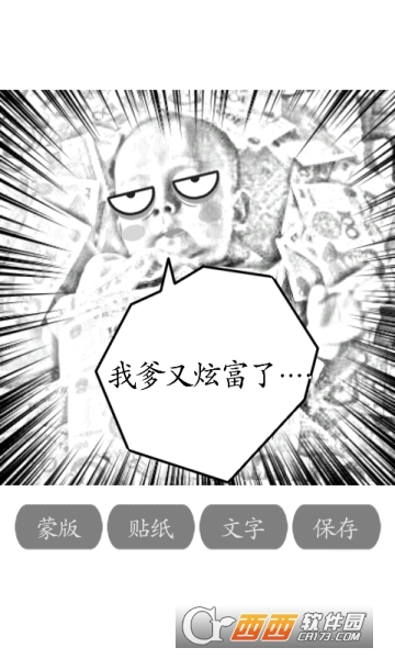 照片变漫画app