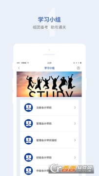 上元会计学院app