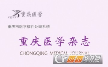 重庆医学杂志官网平台