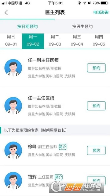 上海医院预约挂号