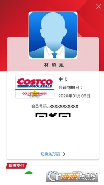 costco中国会员卡办理平台