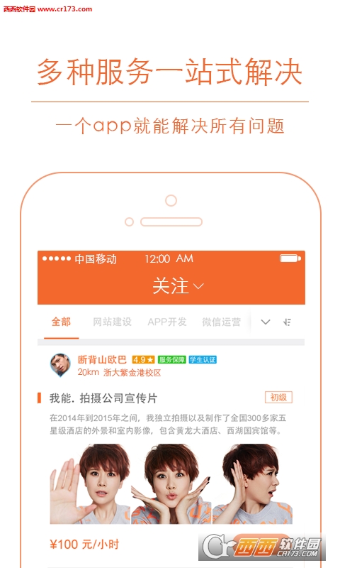 接活app