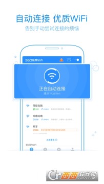 360免费WiFiapp