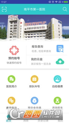 南平市第一医院官方app