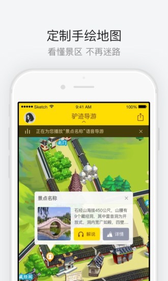 会稽山风景区app