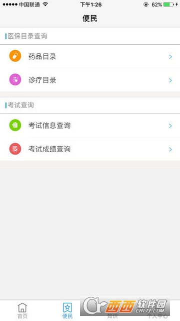 南通人社app最新版