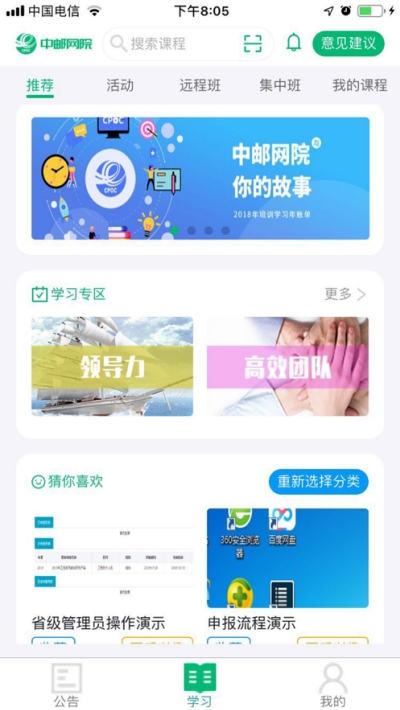 中邮网络学院官网app