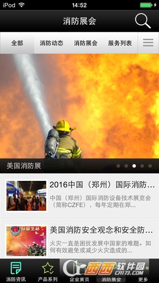 徐州消防网