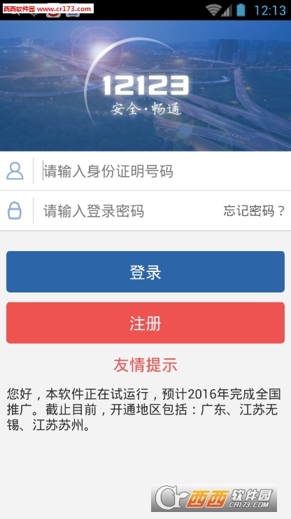 辽宁交管12123 app