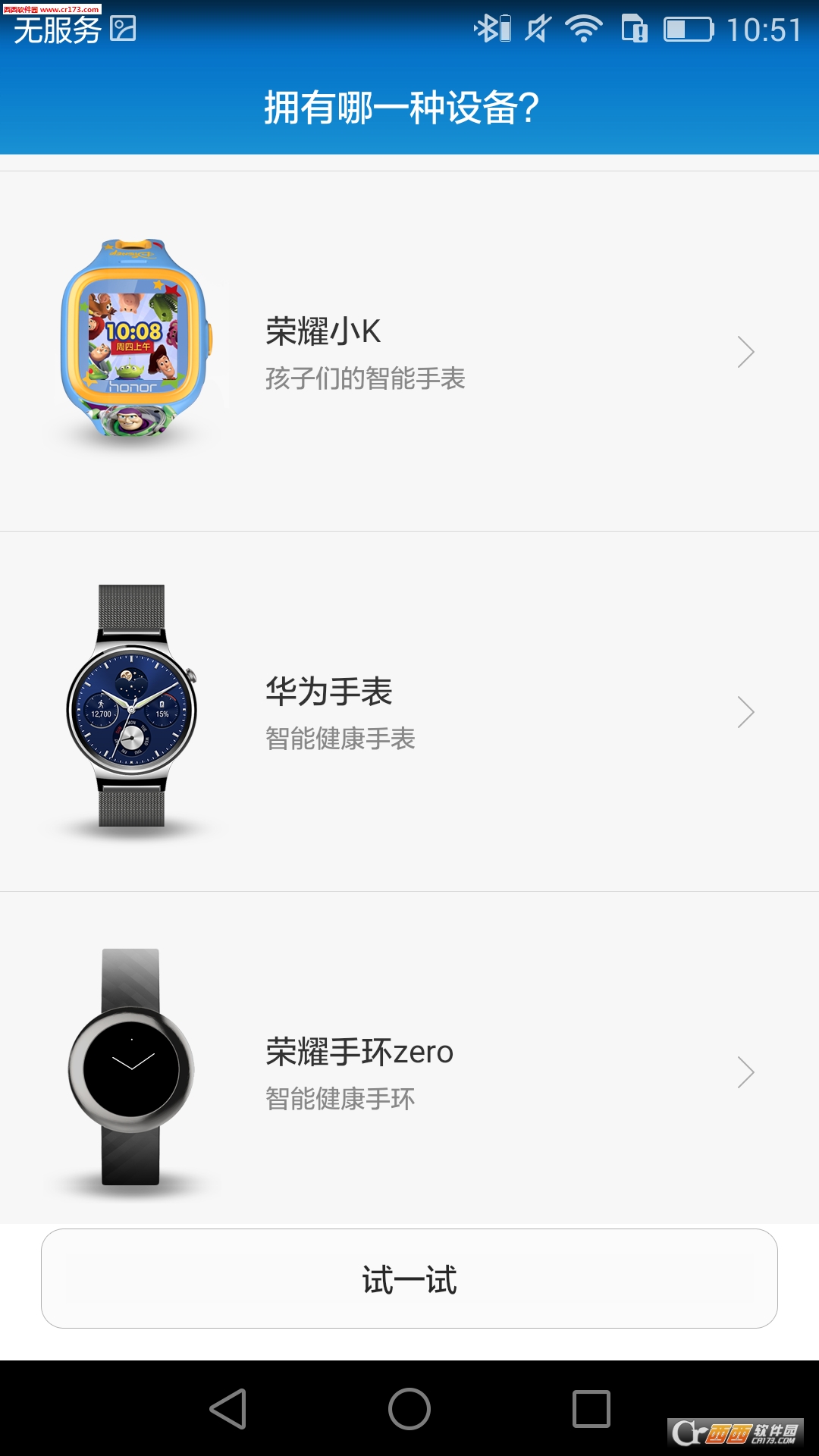 华为手环B3客户端(Huawei Wear)