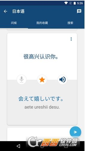 学日语软件