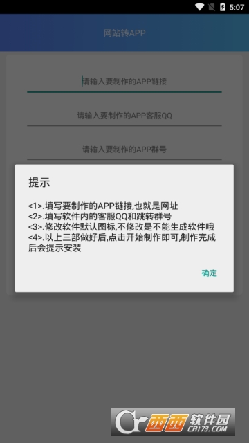 网站转APP软件