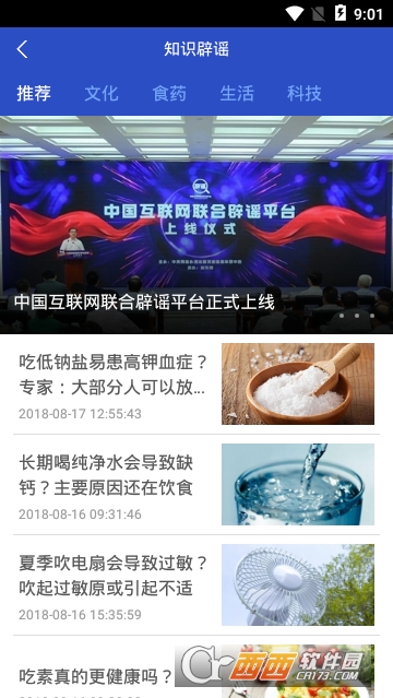 中国互联网联合辟谣平台
