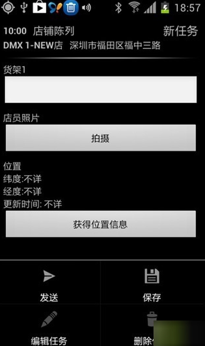 智能外勤管理app