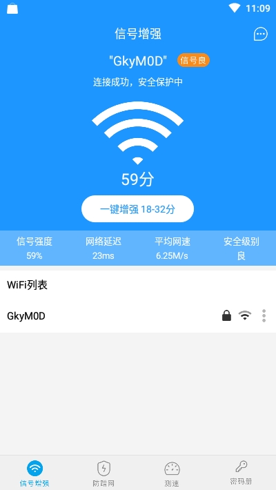 万能WiFi密码app