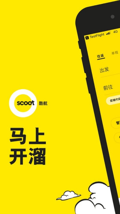 scoot酷航中文
