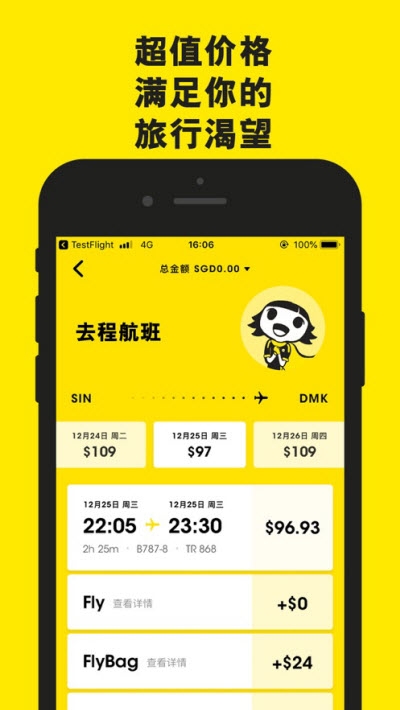 scoot酷航中文app
