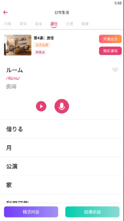 日语自学app