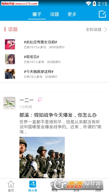 郎溪论坛网官方app