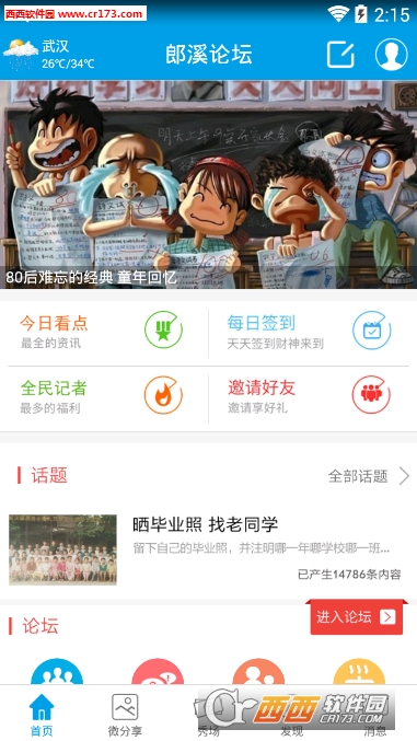 郎溪论坛网官方app
