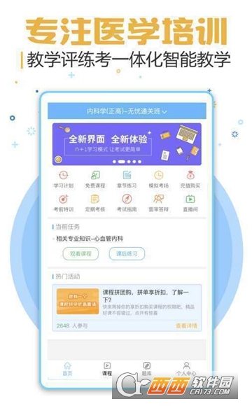 职业考试宝APP