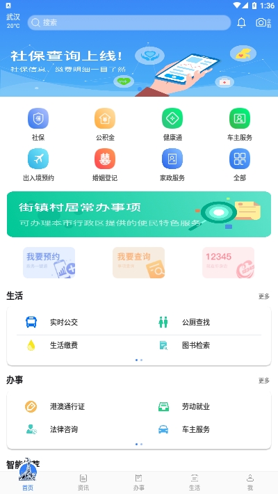 广州市移动政务服务平台app