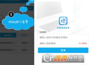 安徽继续教育学院官网app
