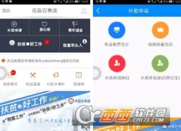 广西扶贫雨露计划app