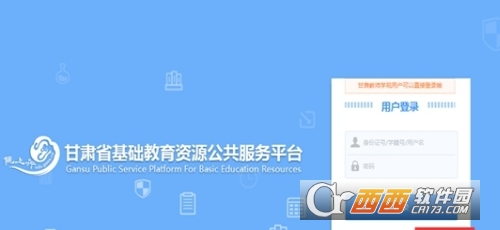 甘肃省基础教育资源公共服务平台