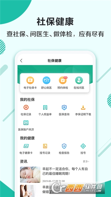 杭州市民卡社保查询app