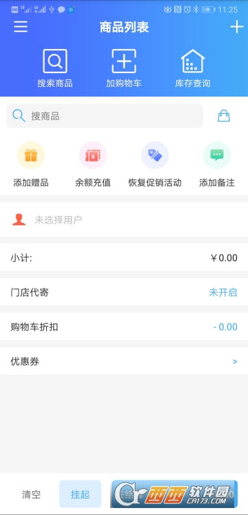 店Plus门店管理app